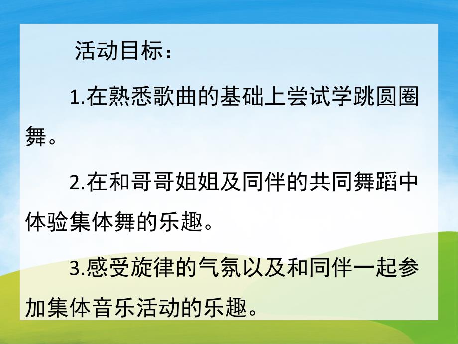 中班音乐《洋娃娃和小熊跳舞》PPT课件教案歌曲PPT课件.pptx_第2页