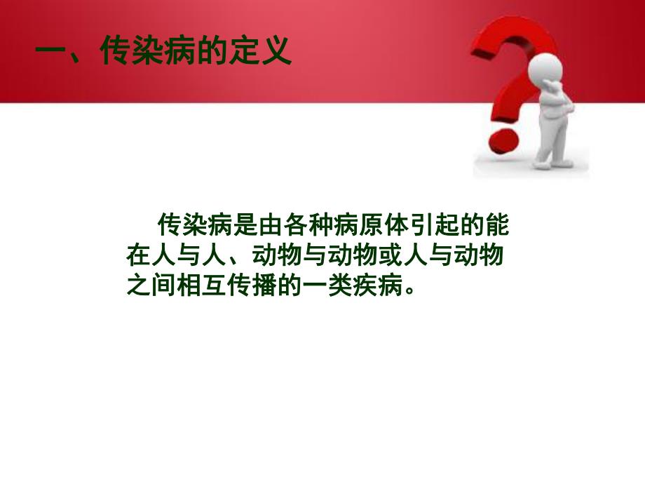 幼儿园春季传染病防控知识PPT课件幼儿园春季传染病防控知232识.pptx_第2页