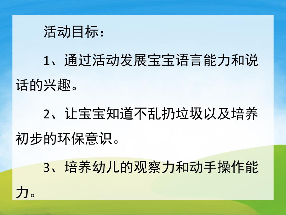 小班健康《不乱扔垃圾》PPT课件教案PPT课件.pptx_第2页