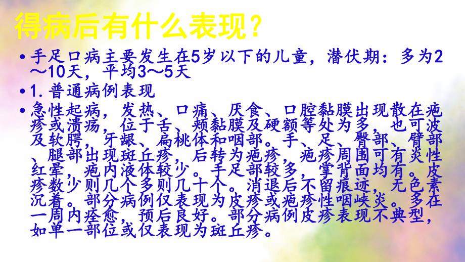 幼儿园手足口病防治知识讲座PPT课件手足口病防治知识讲座幼儿园暗色.ppt_第3页