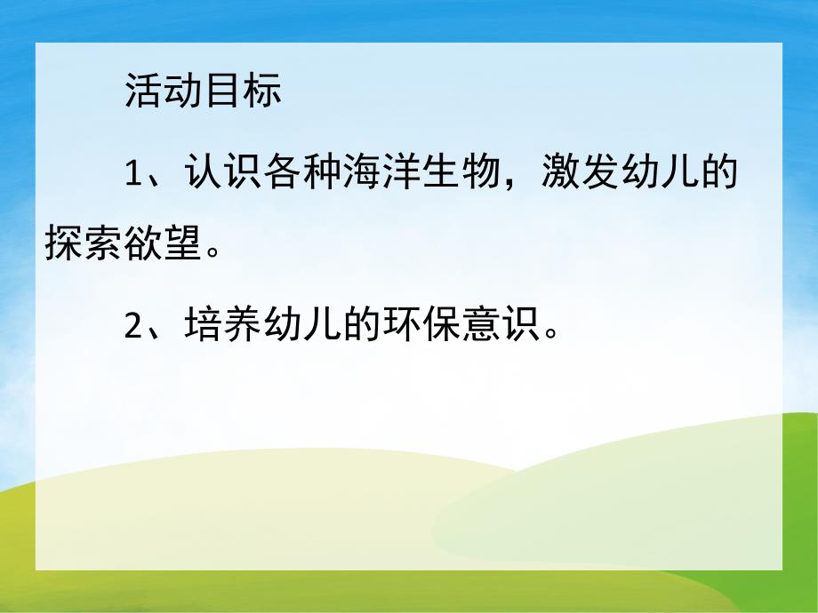 中班科学《海底世界》PPT课件教案PPT课件.pptx_第2页