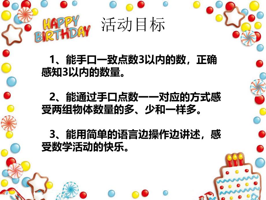 小班数学《给娃娃送水果》PPT课件教案给娃娃送水果.pptx_第2页