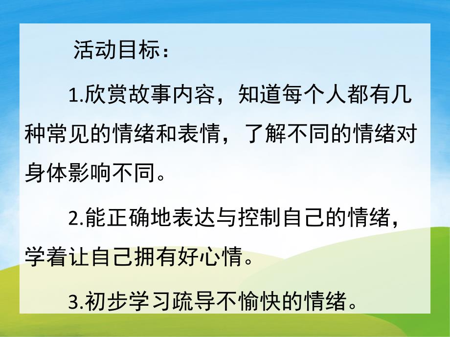 学前班健康《我高兴我快乐》PPT课件教案PPT课件.pptx_第2页