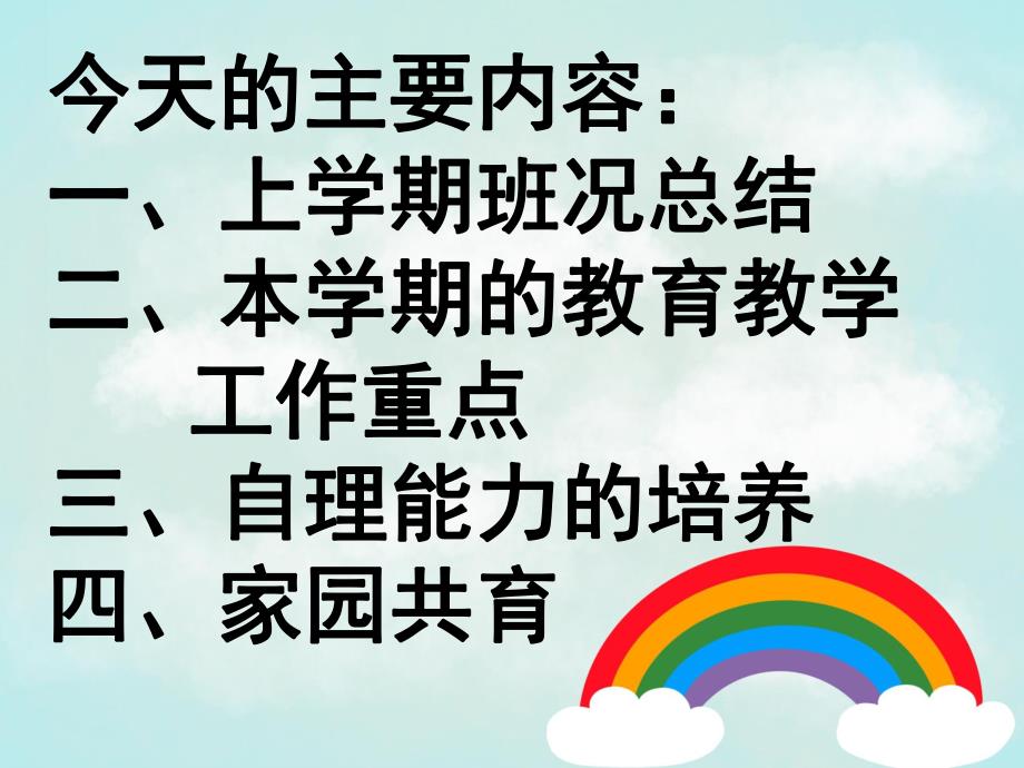 幼儿园小小班上学期期末家长会PPT课件fe2eb02f571252d380eb6294dd88d0d232d43c5d.ppt_第2页