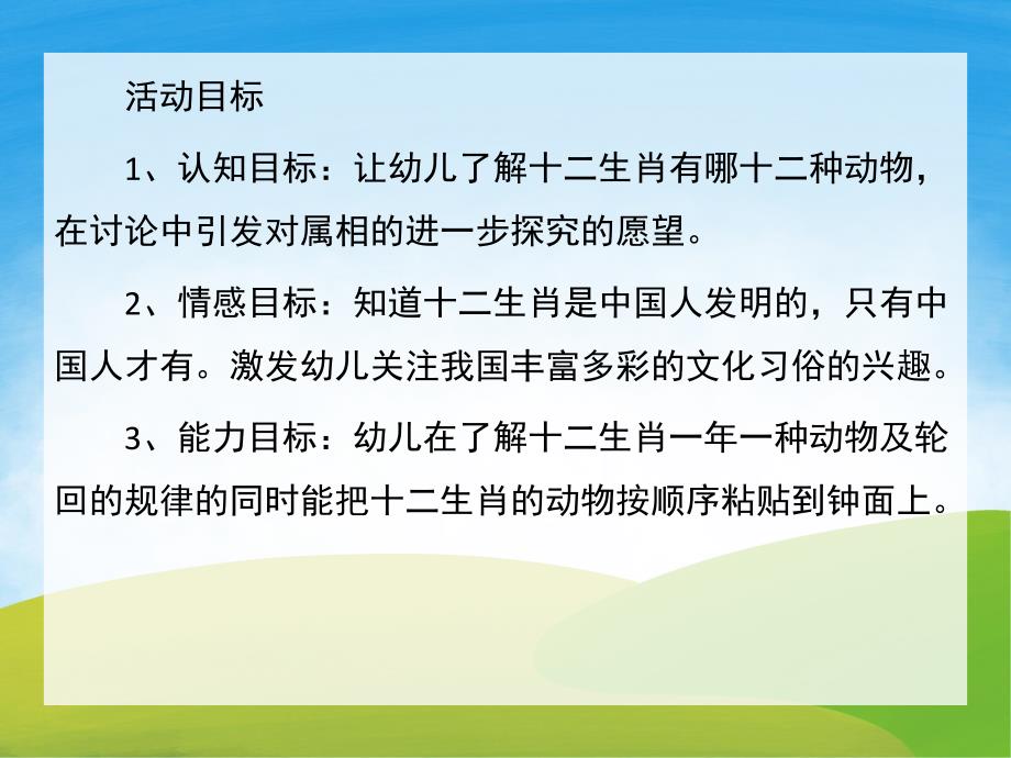 大班活动《有趣的十二生肖》PPT课件教案PPT课件.pptx_第2页