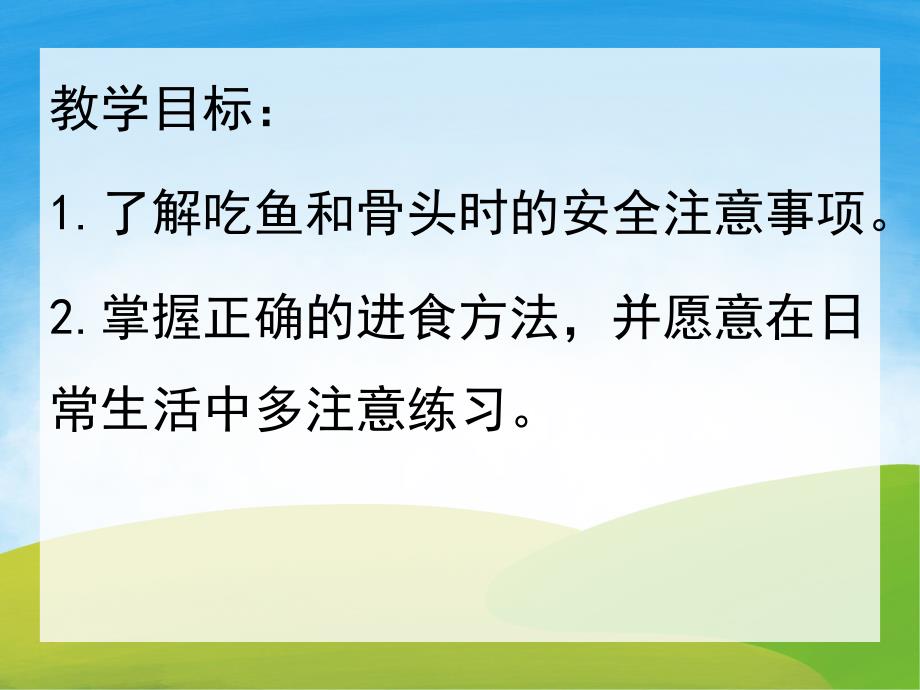 大班安全《当心被卡到》PPT课件教案PPT课件.pptx_第2页