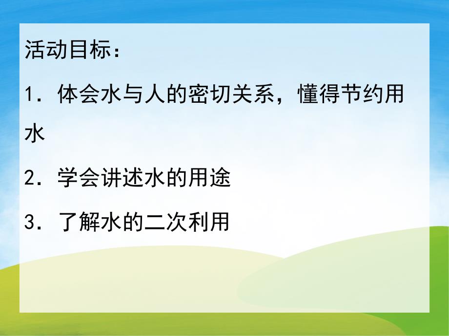 小班语言《小水滴作用大》PPT课件教案PPT课件.pptx_第2页