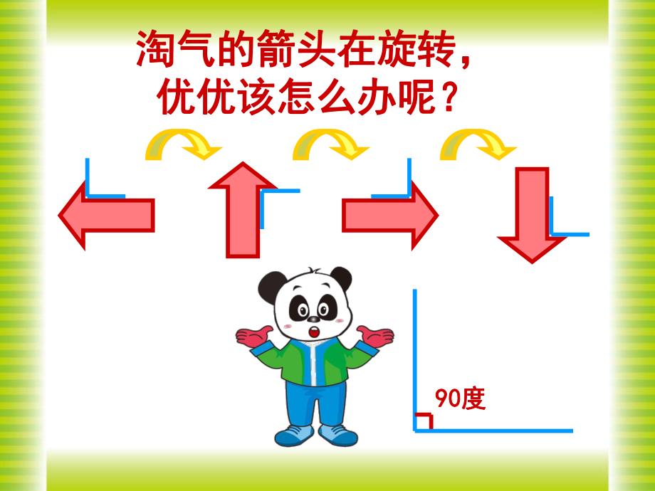 幼儿园幼小衔接数学《心理旋转90度》PPT课件PPT课件.ppt_第2页