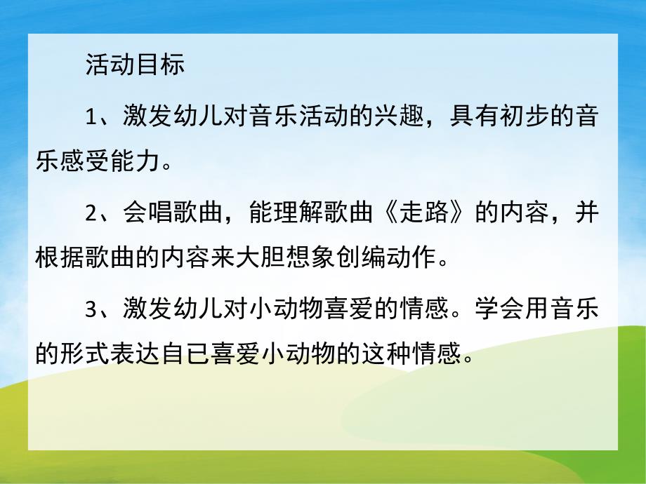 小班语言活动《走路》PPT课件教案PPT课件.pptx_第2页