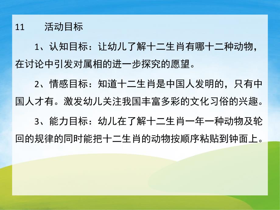 大班社会活动《有趣的十二生肖》PPT课件教案PPT课件.pptx_第2页