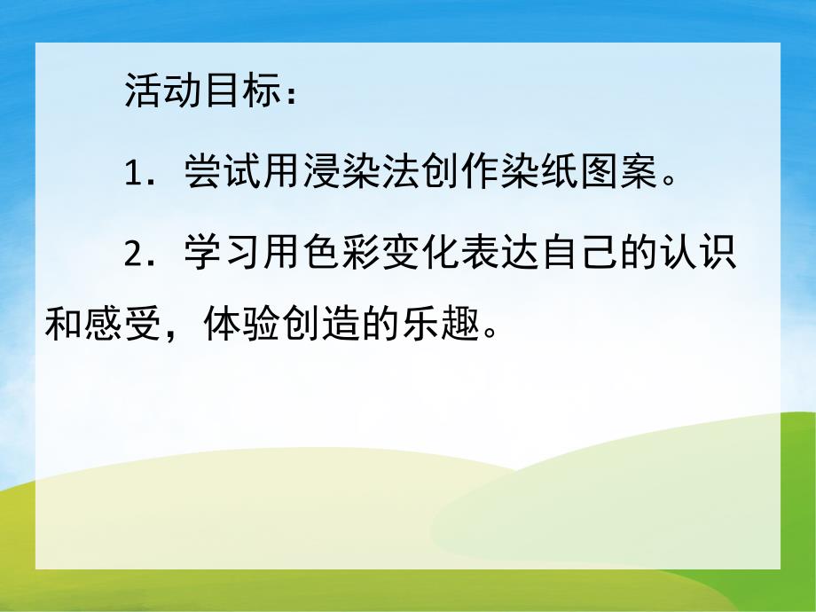 幼儿园美术活动《漂亮的围巾》PPT课件教案PPT课件.pptx_第2页