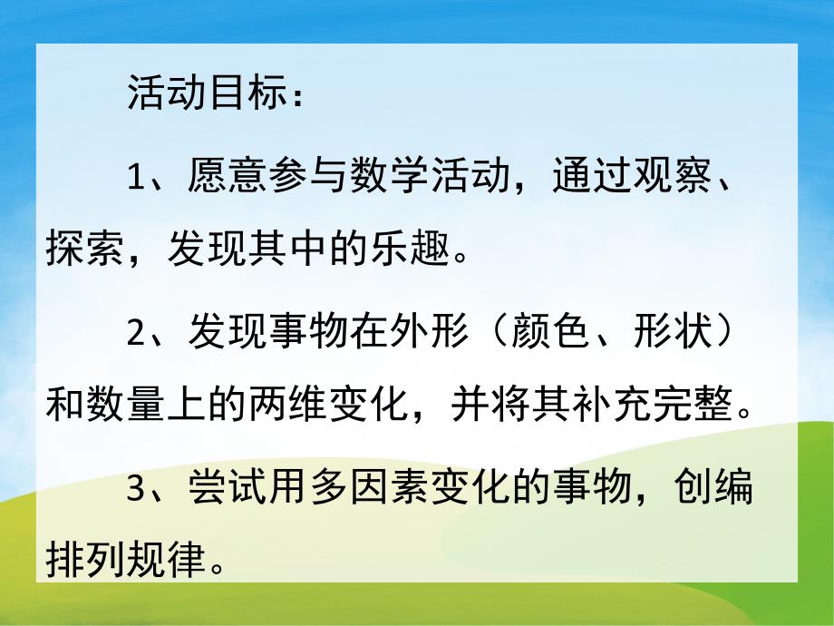 学前班数学《比较与排序》PPT课件教案PPT课件.pptx_第2页