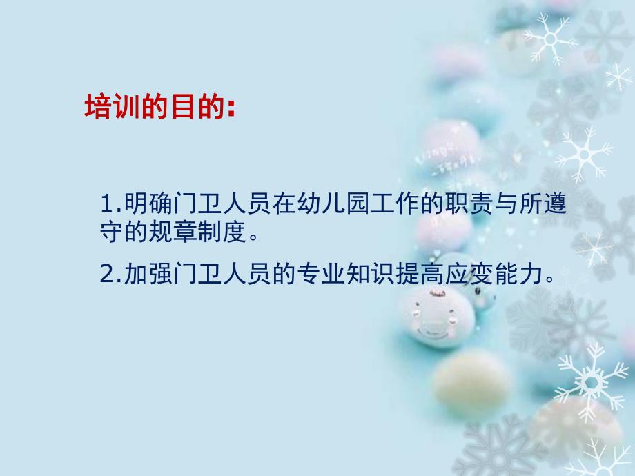 幼儿园门卫培训PPT课件幼儿园门卫培训.pptx_第2页