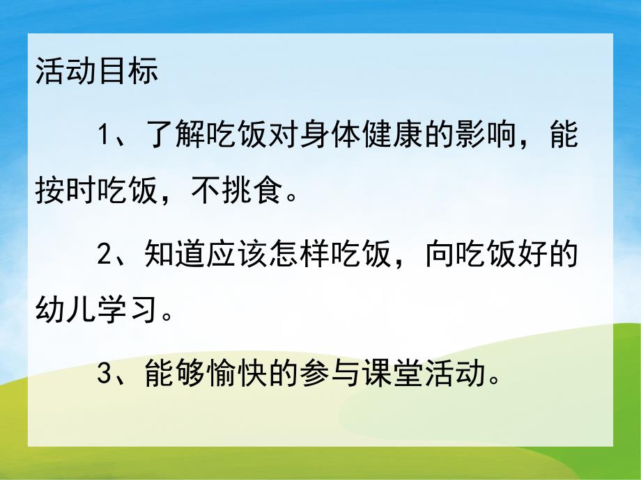 小班健康《不挑食》PPT课件教案PPT课件.pptx_第2页