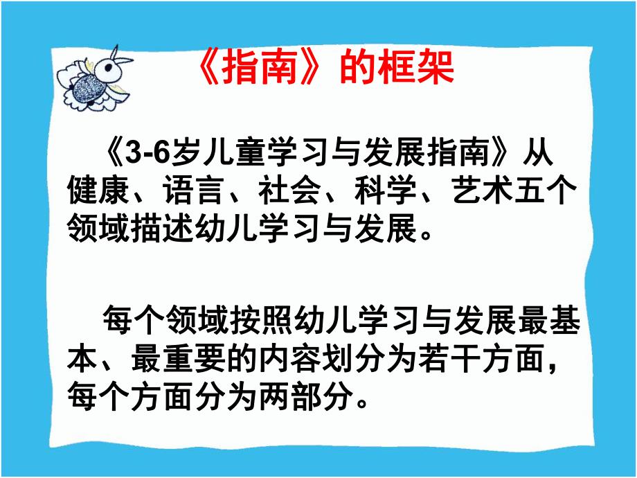 幼儿园《3-6岁儿童学习与发展指南》艺术解读PPT课件《3——6》岁儿童学习与发展指南》艺术解读.pptx_第3页