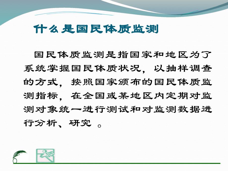 幼儿园幼儿体能测试PPT课件幼儿体能测试.ppt_第2页