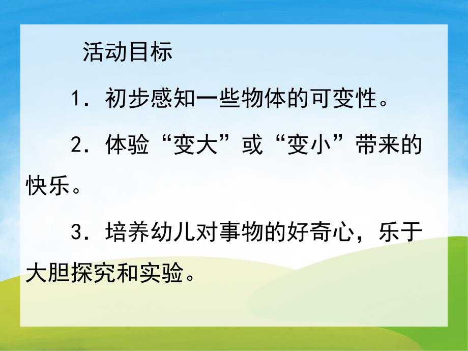 小班科学《变大变小》PPT课件教案PPT课件.pptx_第2页