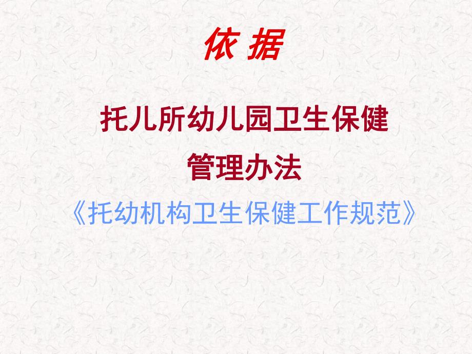 托幼机构卫生保健管理PPT课件托幼机构卫生保健管理.pptx_第2页