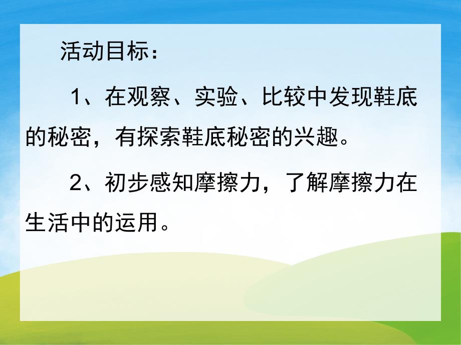 中班科学《鞋底的秘密》PPT课件教案PPT课件.pptx_第2页