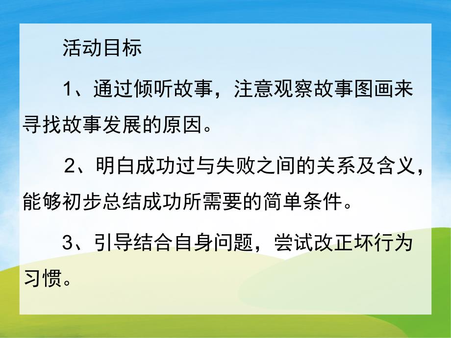 幼儿园语言故事《龟兔赛跑》PPT课件教案配音PPT课件.ppt_第2页