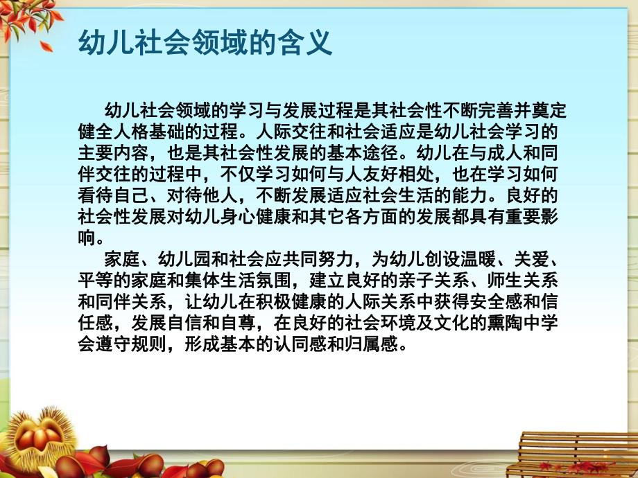 幼儿园《3--6岁儿童学习与发展指南解读》PPT课件3--6岁儿童学习与发展指南解读.pptx_第3页