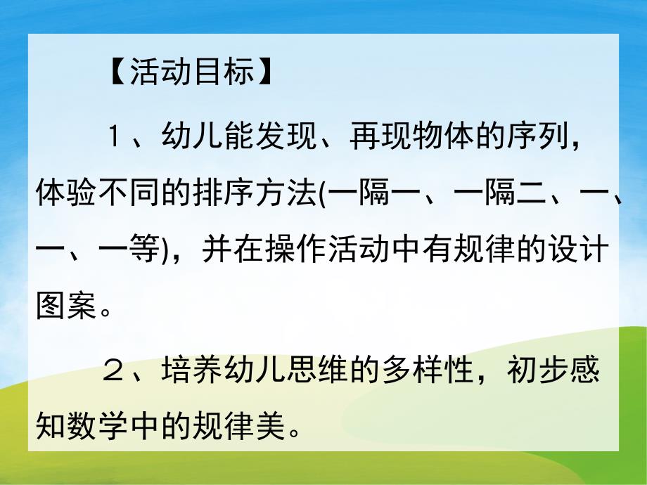 中班数学《按地图走路-小熊维尼请客》PPT课件教案PPT课件.pptx_第2页