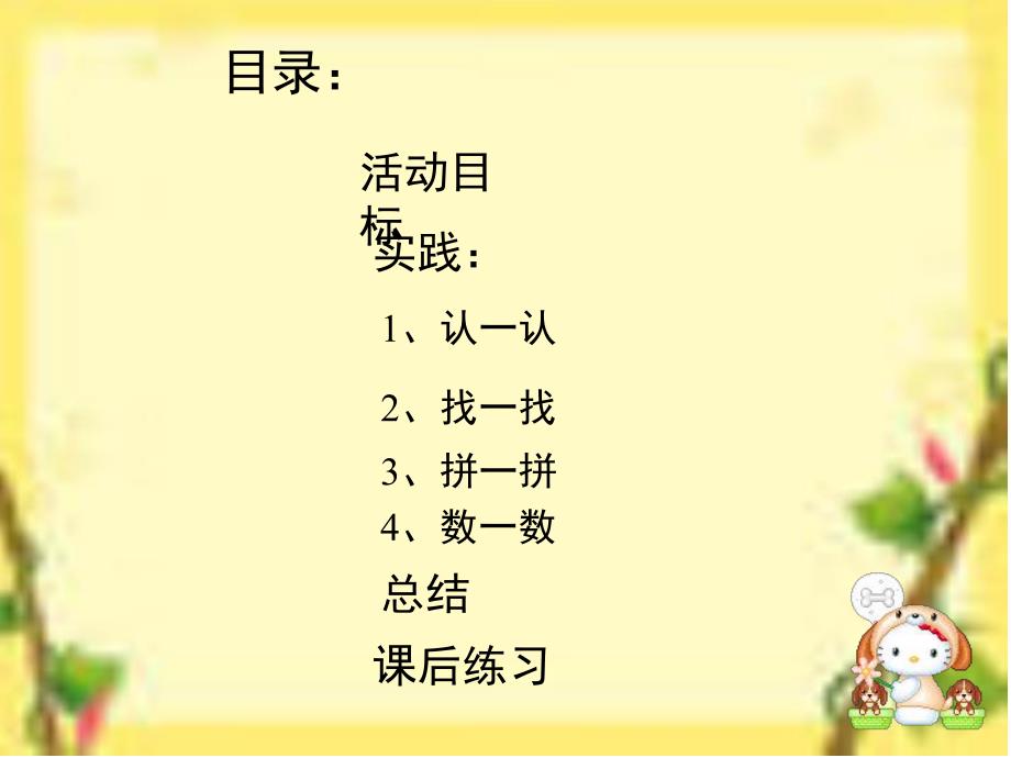 小班数学活动《认识形状》PPT课件教案幼儿园小班课件PPT-认识形状-3.ppt_第2页