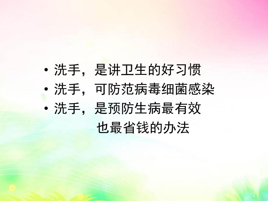 幼儿园教育小朋友们怎样洗手PPT课件幼儿园教育小朋友们怎样洗手.pptx_第3页