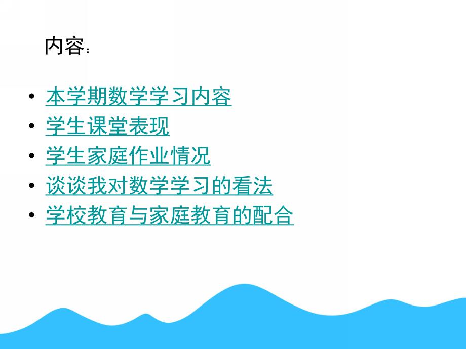 幼儿园数学学前班家长会PPT学前班家长会ppt(1).pptx_第2页