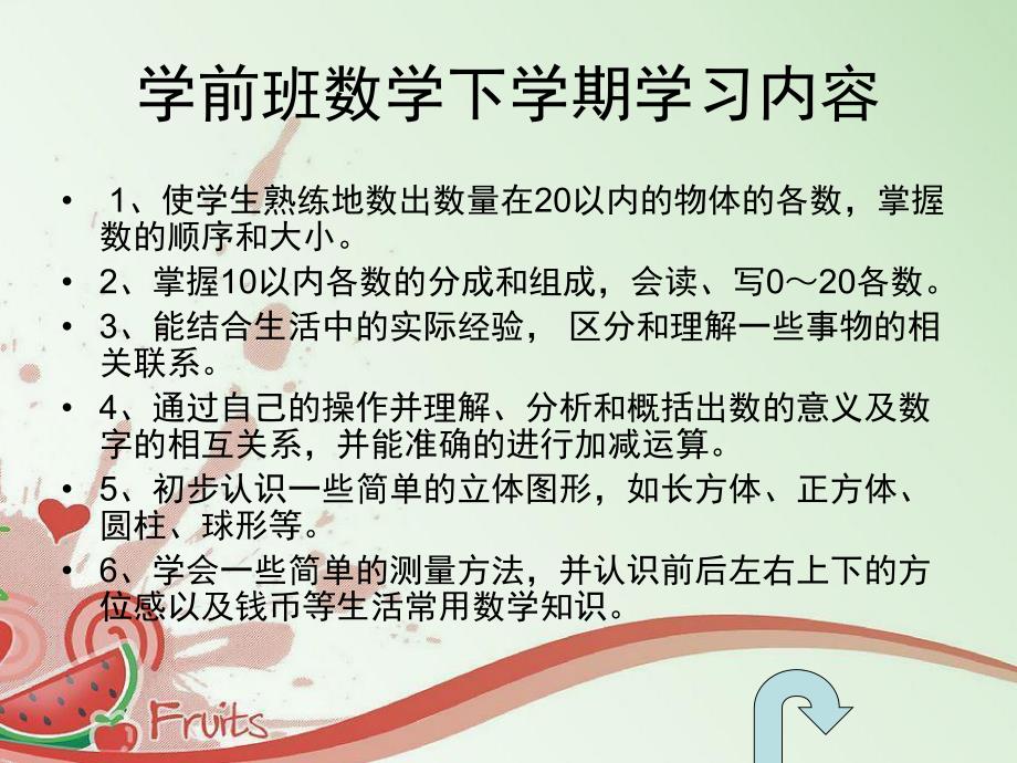 幼儿园数学学前班家长会PPT学前班家长会ppt(1).pptx_第3页