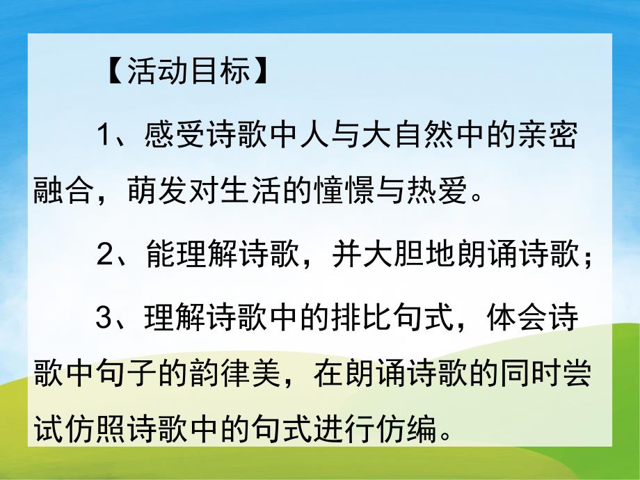 大班语言说课稿《假如我有一双翅膀》PPT课件教案PPT课件.pptx_第2页