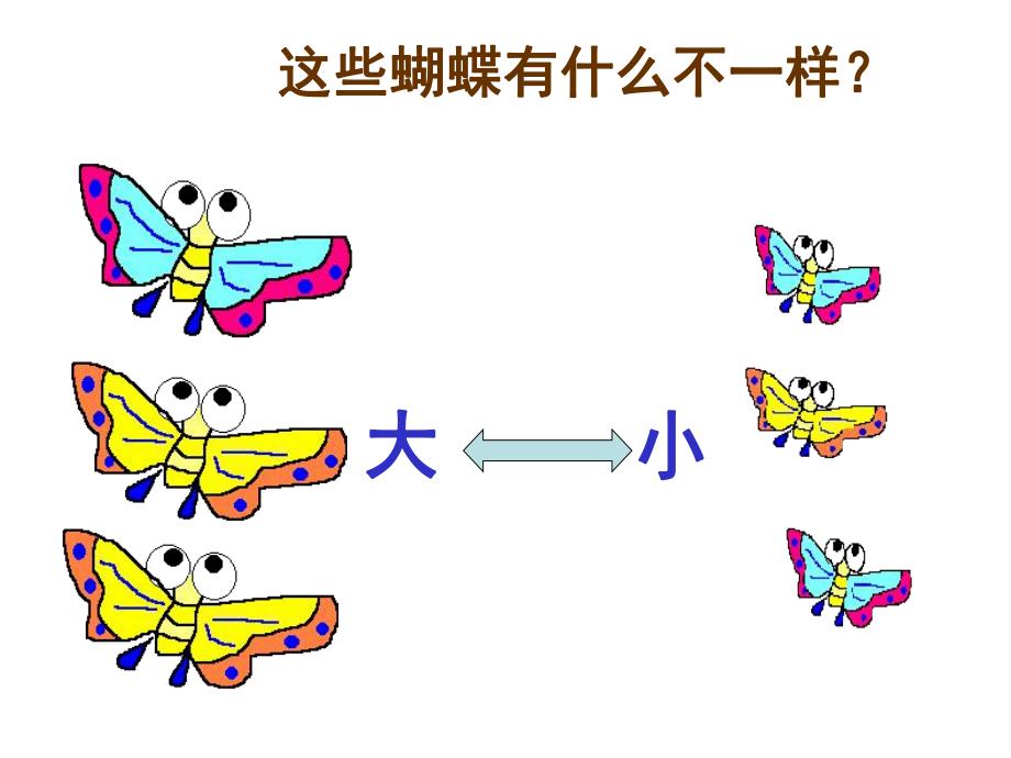 小班语言《说反义词》PPT课件教案说反义词.pptx_第3页