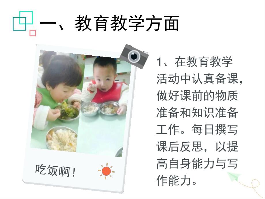 幼儿园个人总结PPT课件幼儿园个人总结ppt.ppt_第3页