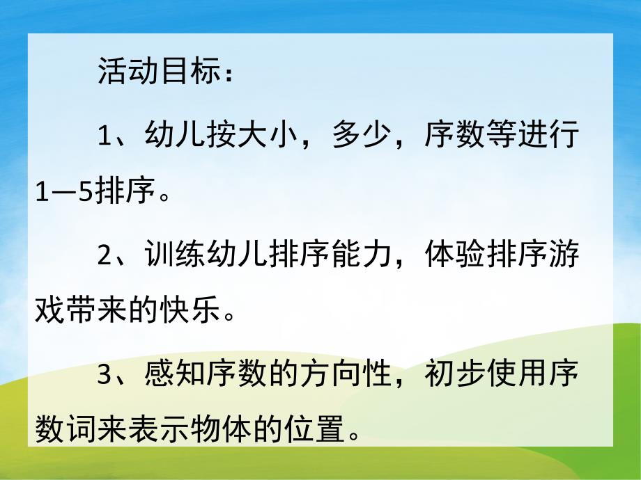 大班数学《排序》PPT课件教案PPT课件.pptx_第2页