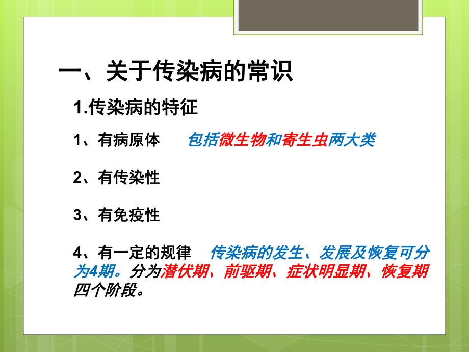 幼儿常见传染病的预防与常见意外事故的预防与处理PPT课件幼儿常见传染病的预防与常见意外事故的预防与处理.pptx_第2页