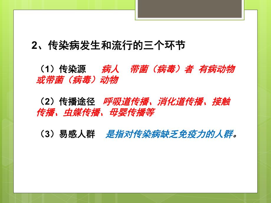 幼儿常见传染病的预防与常见意外事故的预防与处理PPT课件幼儿常见传染病的预防与常见意外事故的预防与处理.pptx_第3页