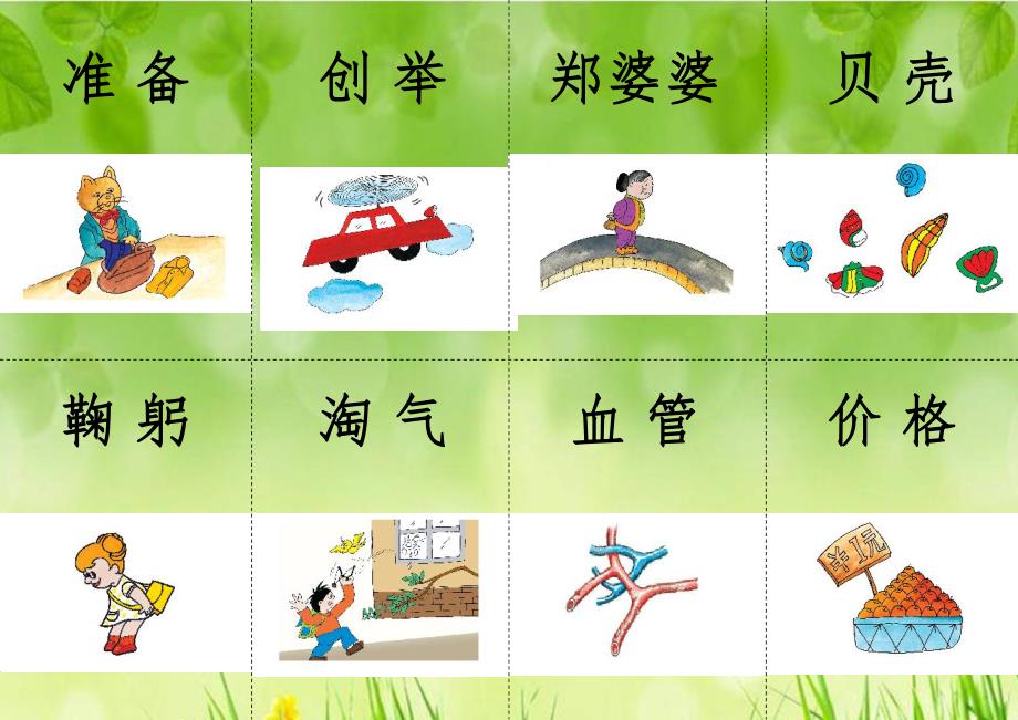 幼儿看图识字卡PPT课件幼儿看图识字卡.ppt_第2页