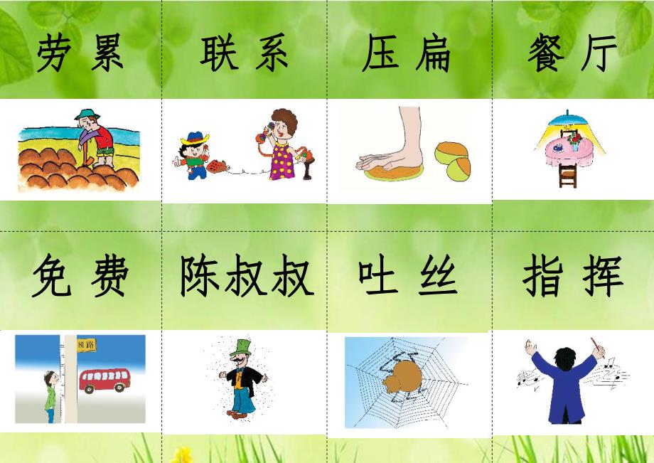 幼儿看图识字卡PPT课件幼儿看图识字卡.ppt_第3页