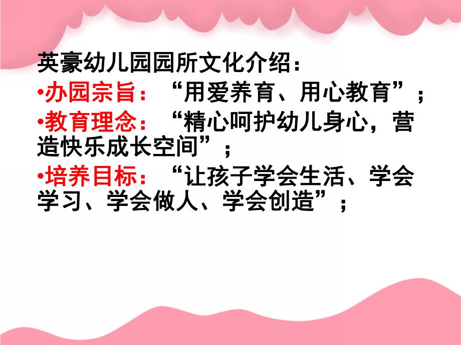 幼儿园新生家长会《好习惯让孩子受益一生》PPT课件好习惯让孩子受益一生-家长会.pptx_第2页