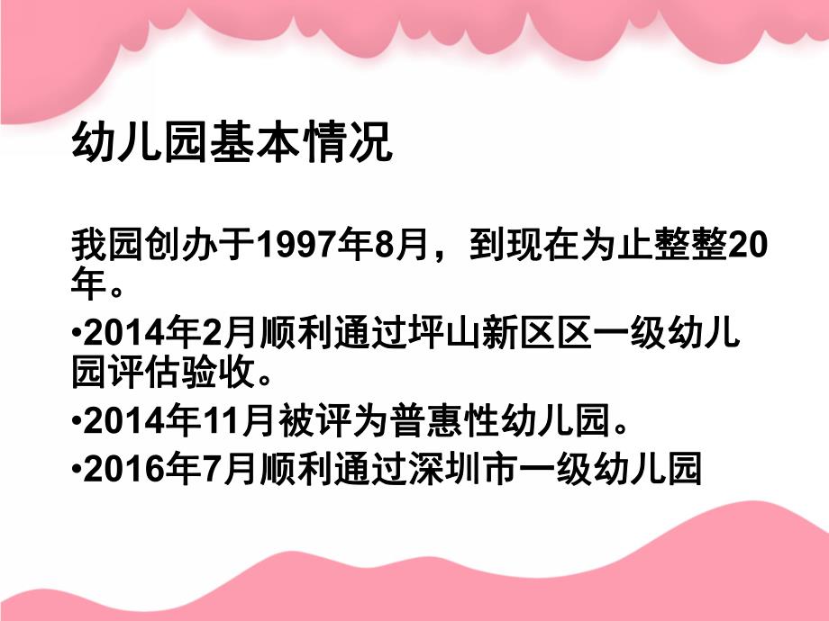 幼儿园新生家长会《好习惯让孩子受益一生》PPT课件好习惯让孩子受益一生-家长会.pptx_第3页