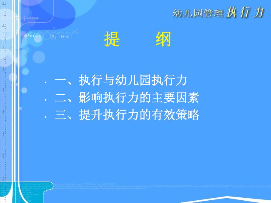 幼儿园管理执行力PPT课件幼儿园管理执行力.ppt_第2页