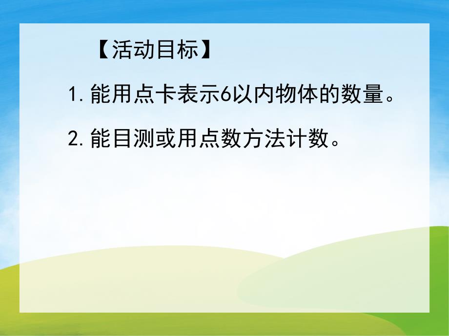 中班数学《小兔逛超市》PPT课件教案PPT课件.pptx_第2页