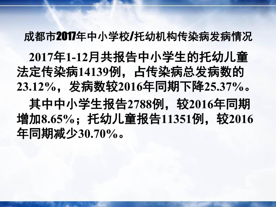 托幼机构传染病防控培训PPT课件托幼机构传染病防控培训.ppt_第3页