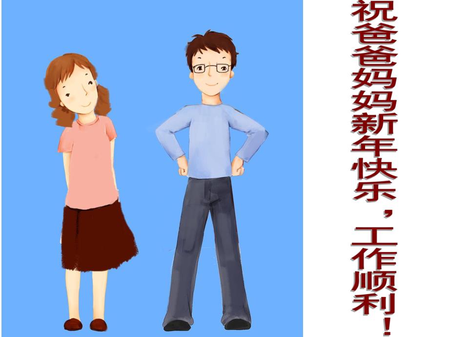 小班社会《说说吉祥话》PPT课件教案PPT课件.ppt_第3页