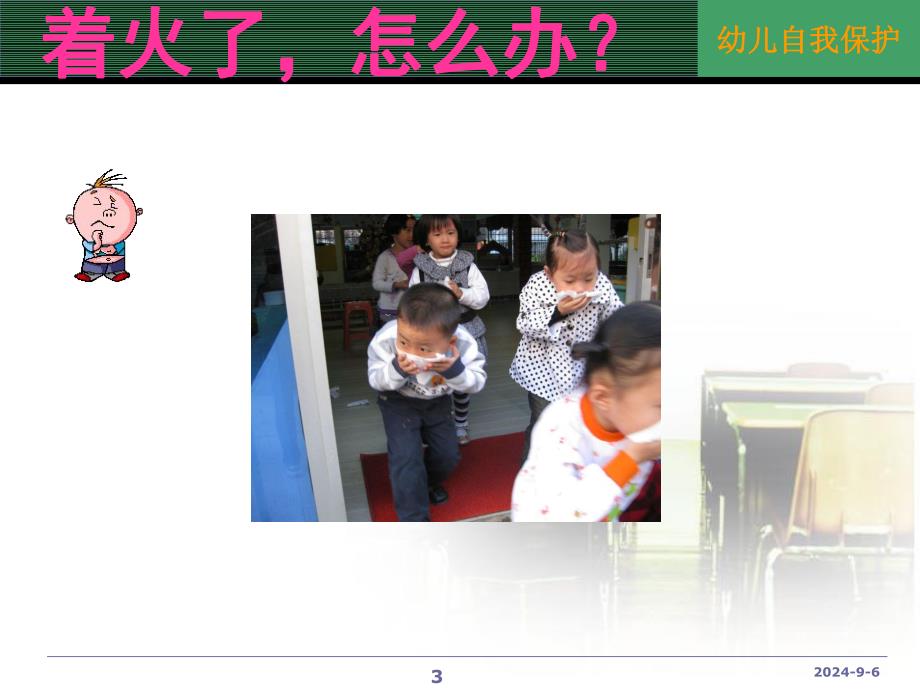 幼儿园中班法制安全PPT课件幼儿园法制安全.pptx_第3页