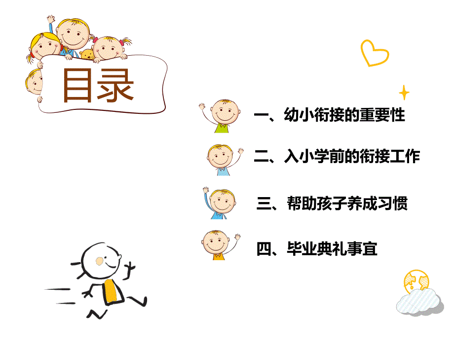 幼小衔接家长会PPT课件幼小衔接家长会.pptx_第2页