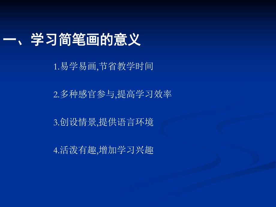 幼儿园简笔画情景教学法PPT课件简笔画情景教学法.pptx_第3页