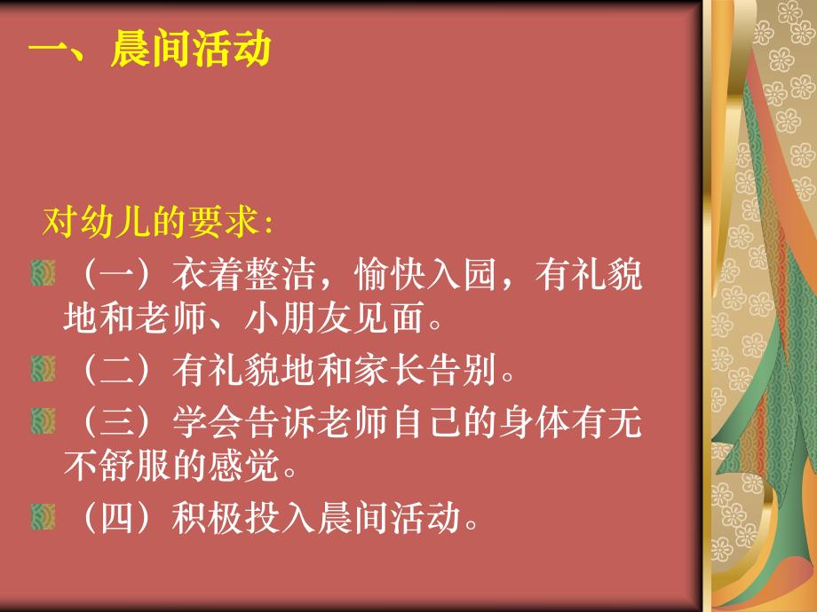 幼儿园一日活动常规要求PPT幼儿园一日活动常规要求.ppt_第3页