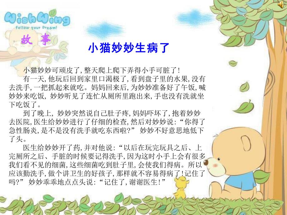 小班健康活动《洗手》PPT课件教案幼儿园健康活动：洗手课件.pptx_第3页