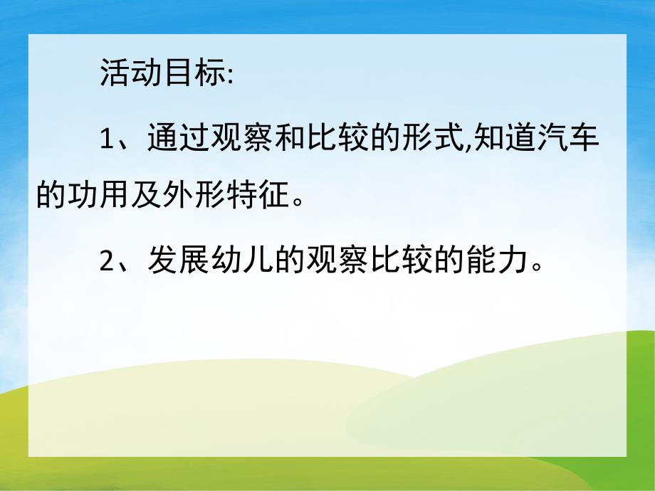 大班社会《各种各样的车》PPT课件教案PPT课件.pptx_第2页